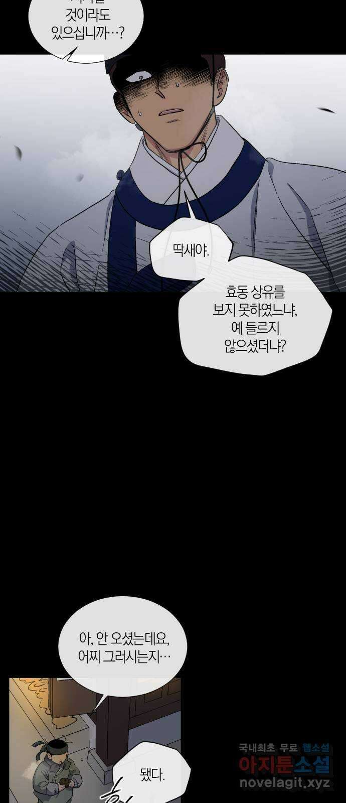 왕세자 입학도 145장 그리하여 운명은 (3) 6