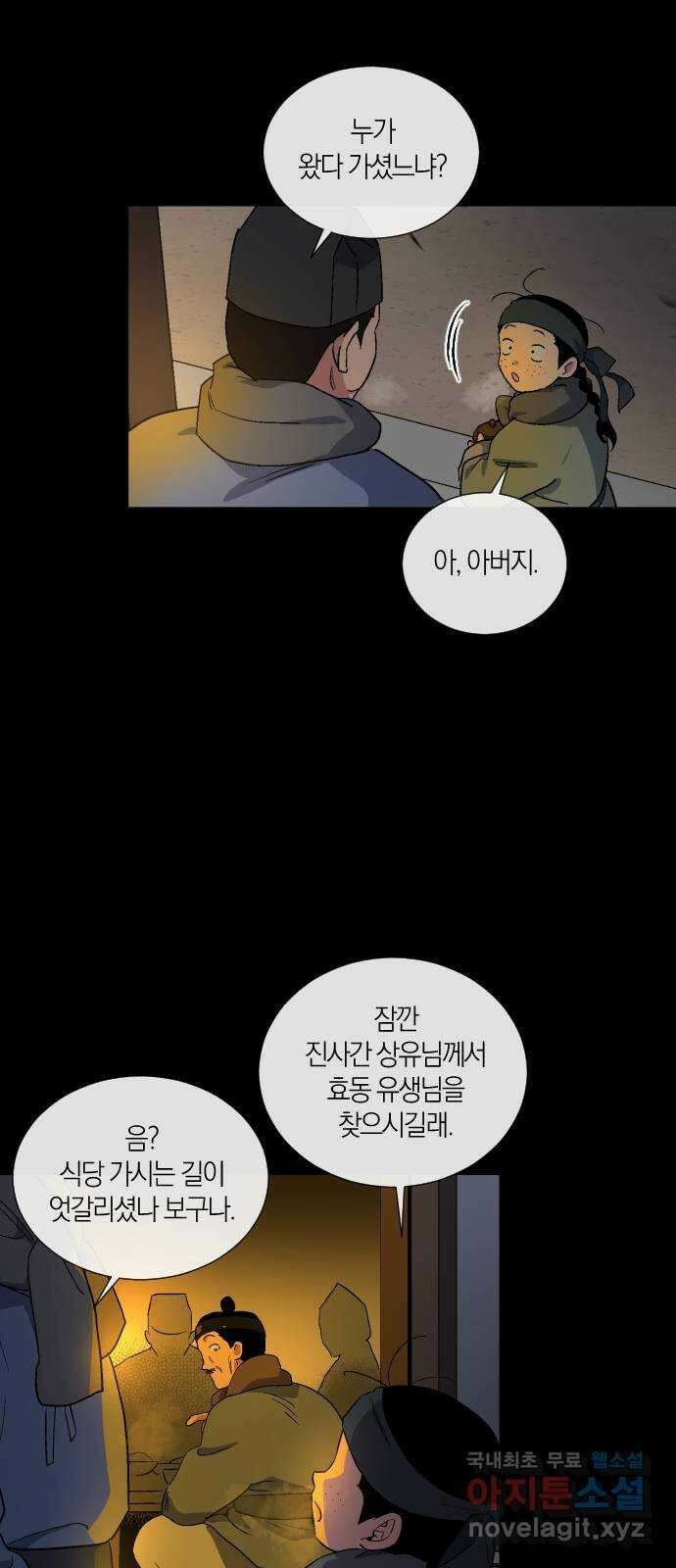 왕세자 입학도 145장 그리하여 운명은 (3) 8