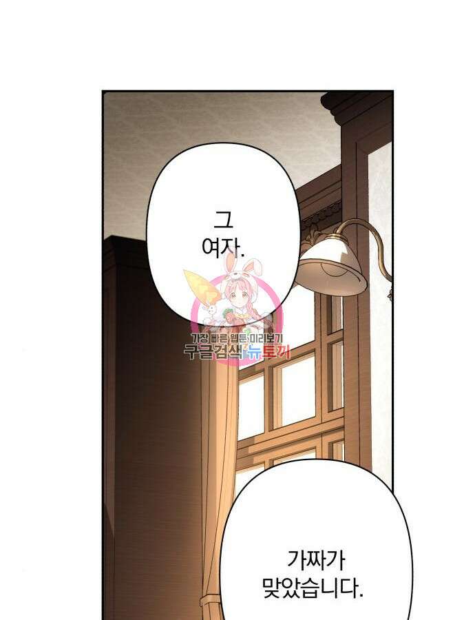 소공녀 민트 79화 1
