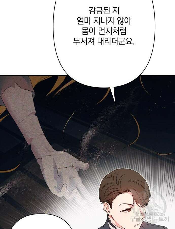 소공녀 민트 79화 3