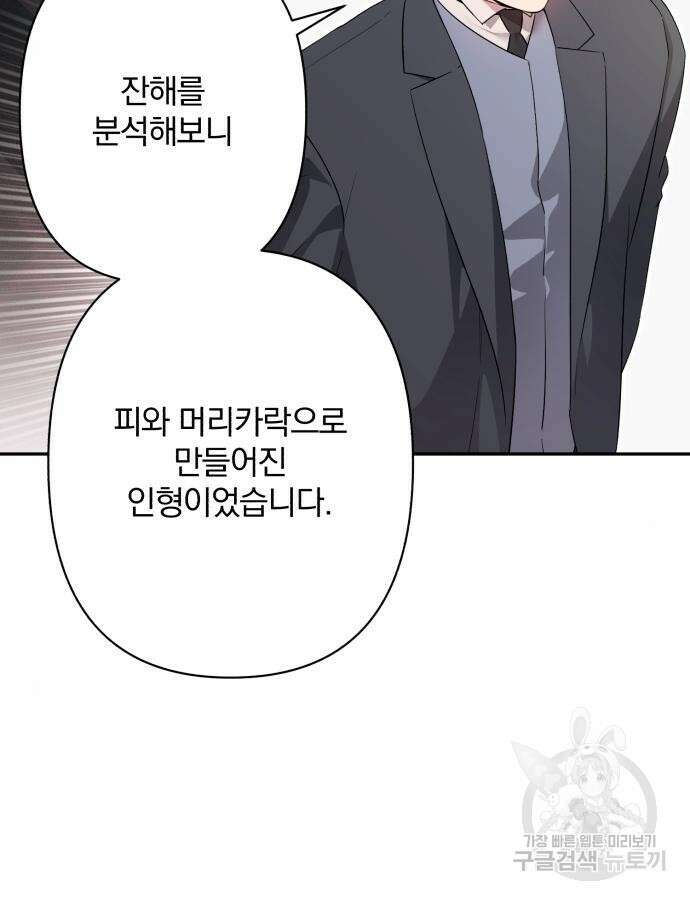 소공녀 민트 79화 4