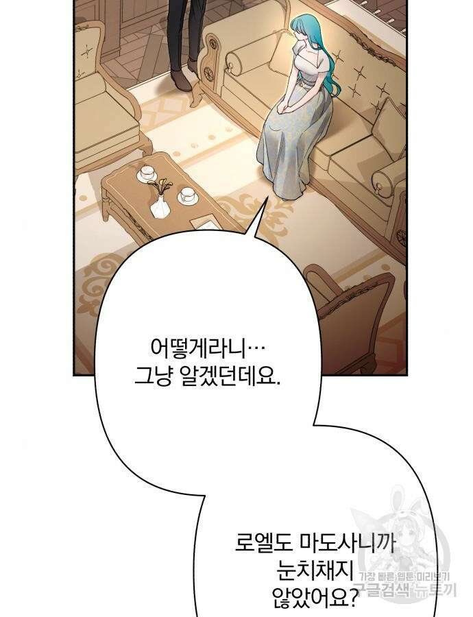 소공녀 민트 79화 6
