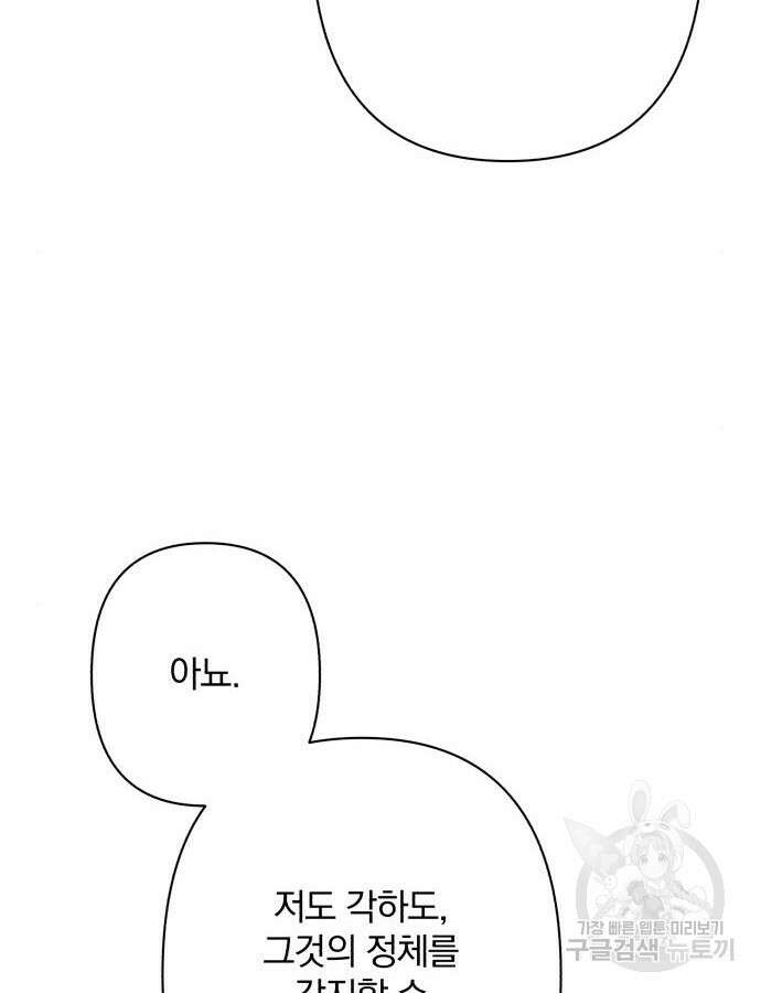 소공녀 민트 79화 7