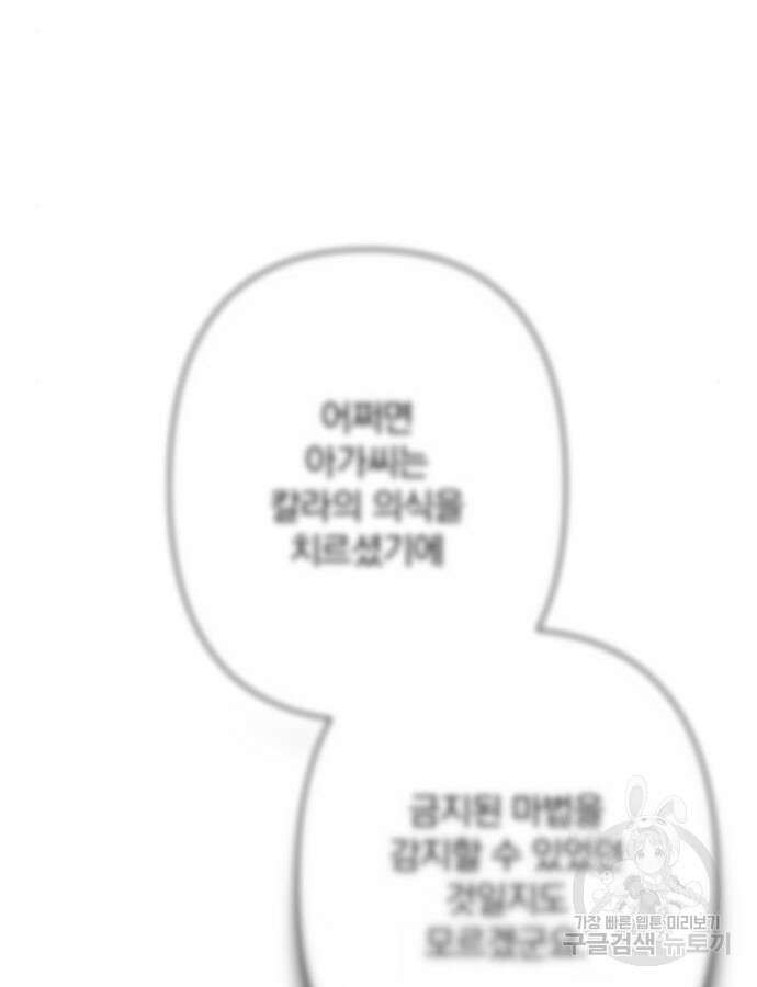 소공녀 민트 79화 9
