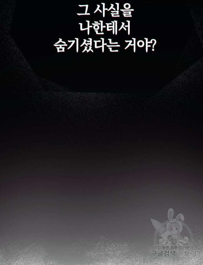 소공녀 민트 79화 13