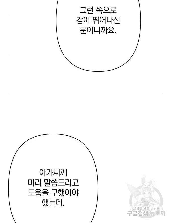 소공녀 민트 79화 17