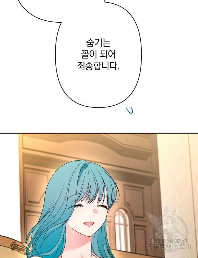 소공녀 민트 79화 18