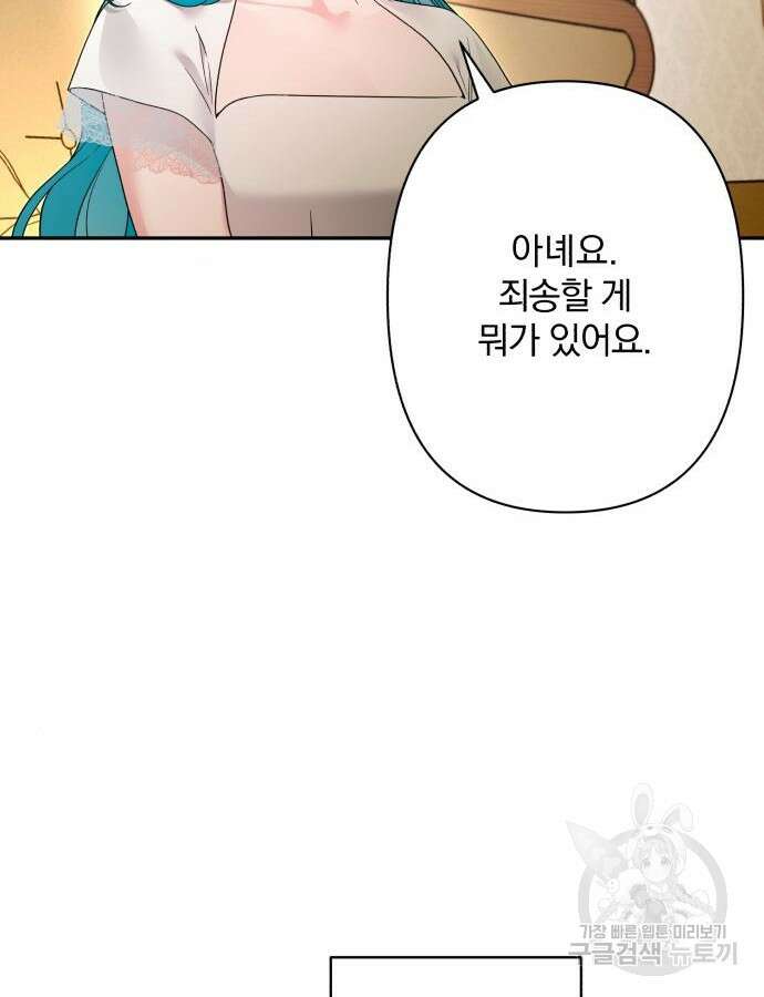 소공녀 민트 79화 19