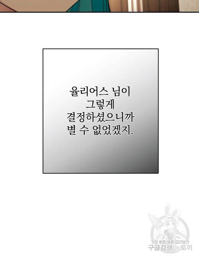 소공녀 민트 79화 21
