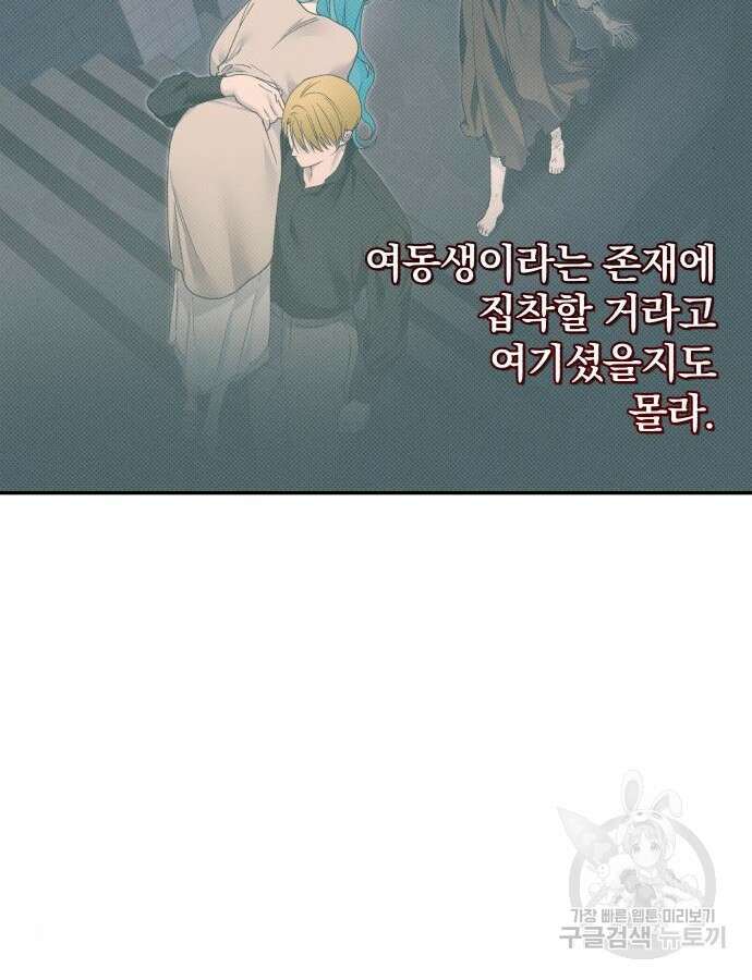 소공녀 민트 79화 23