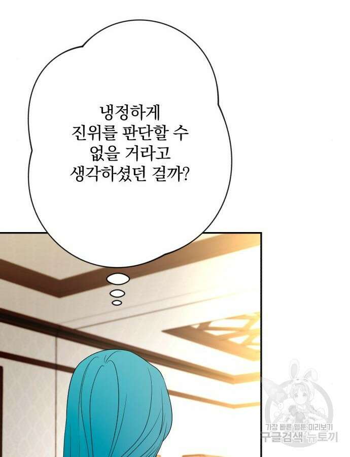 소공녀 민트 79화 24