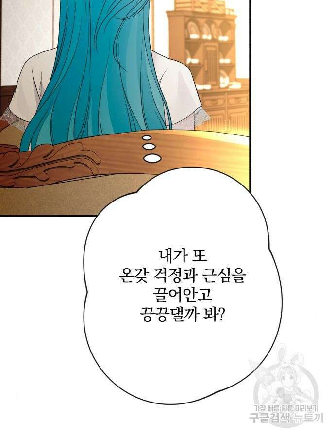 소공녀 민트 79화 25