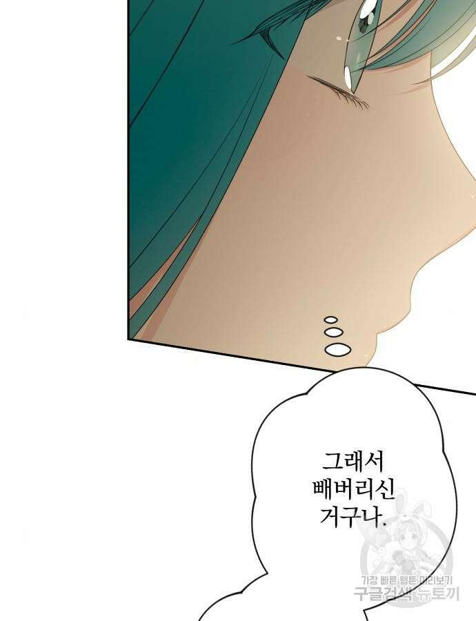소공녀 민트 79화 27