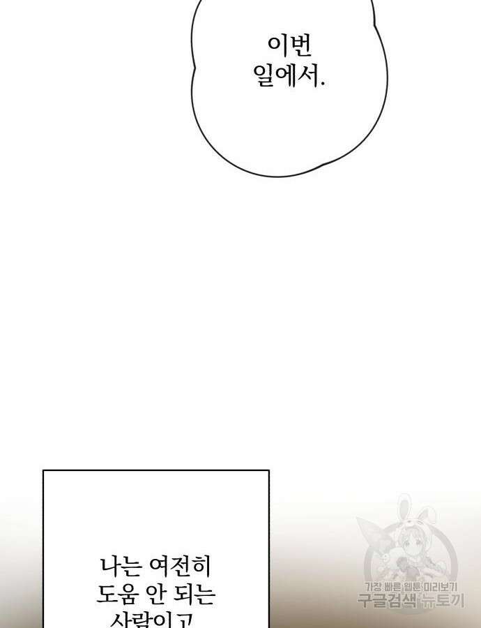 소공녀 민트 79화 28