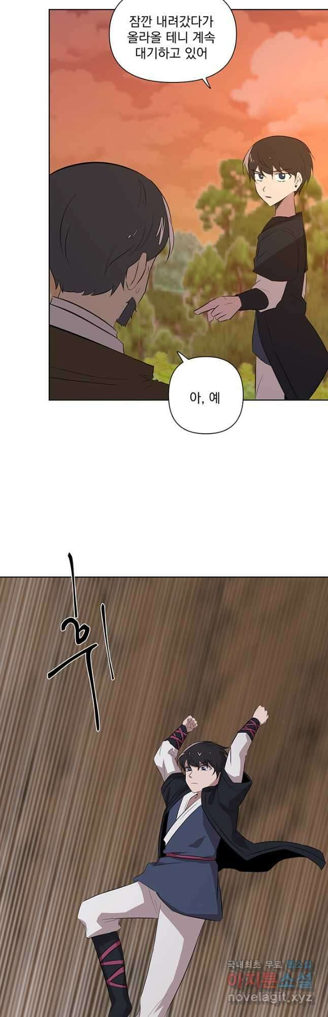 스탯보는 천마님 47화 7