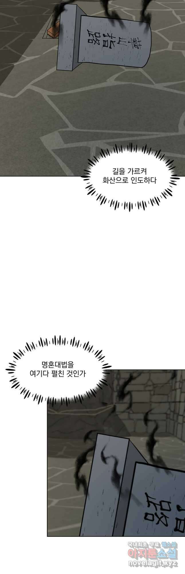 스탯보는 천마님 47화 12