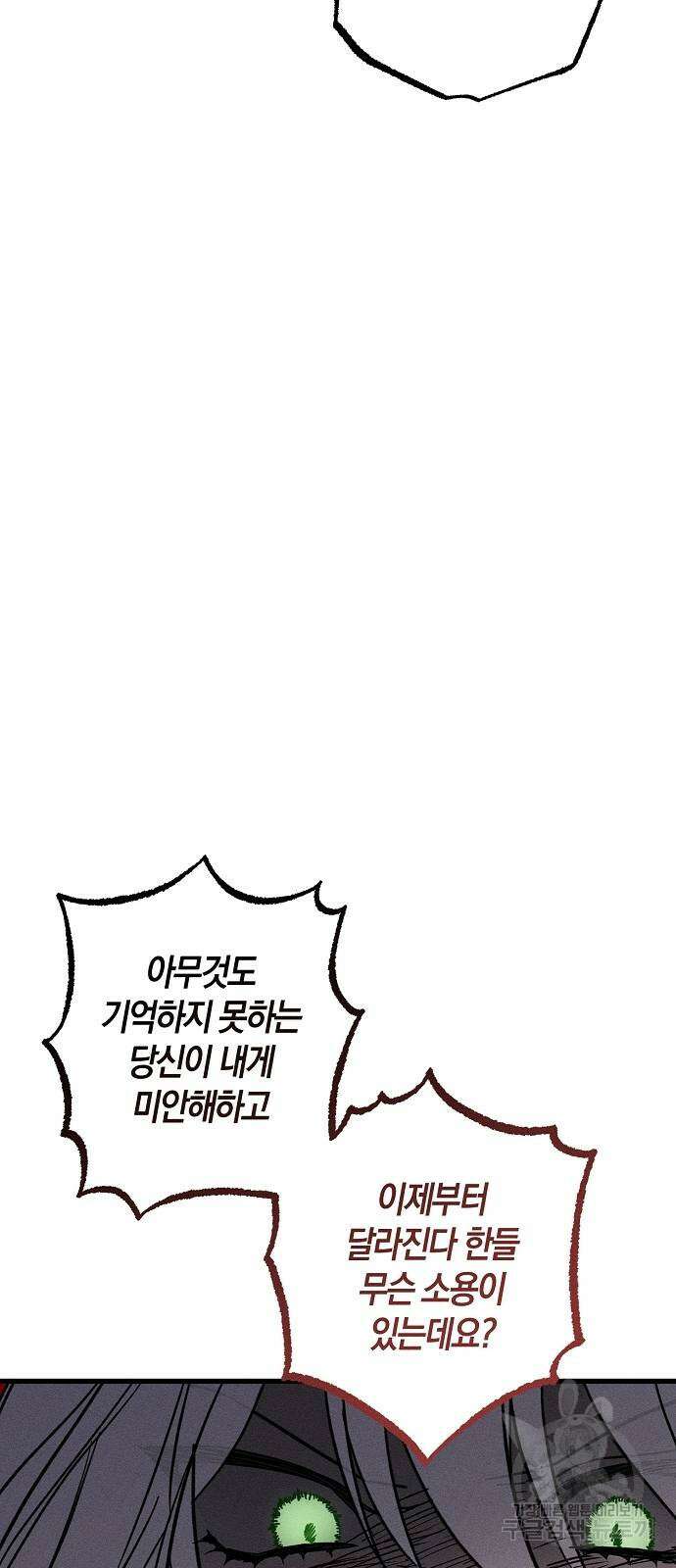 나를 미워하던 남편이 기억을 잃었다 18화 8