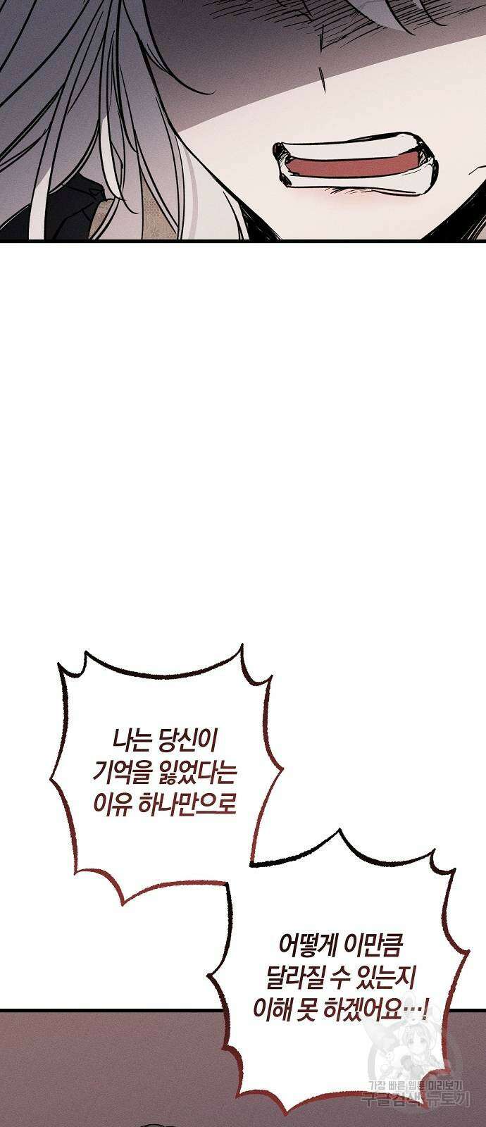 나를 미워하던 남편이 기억을 잃었다 18화 9