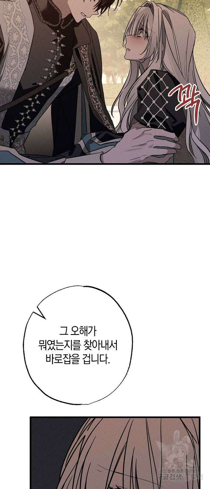 나를 미워하던 남편이 기억을 잃었다 18화 13