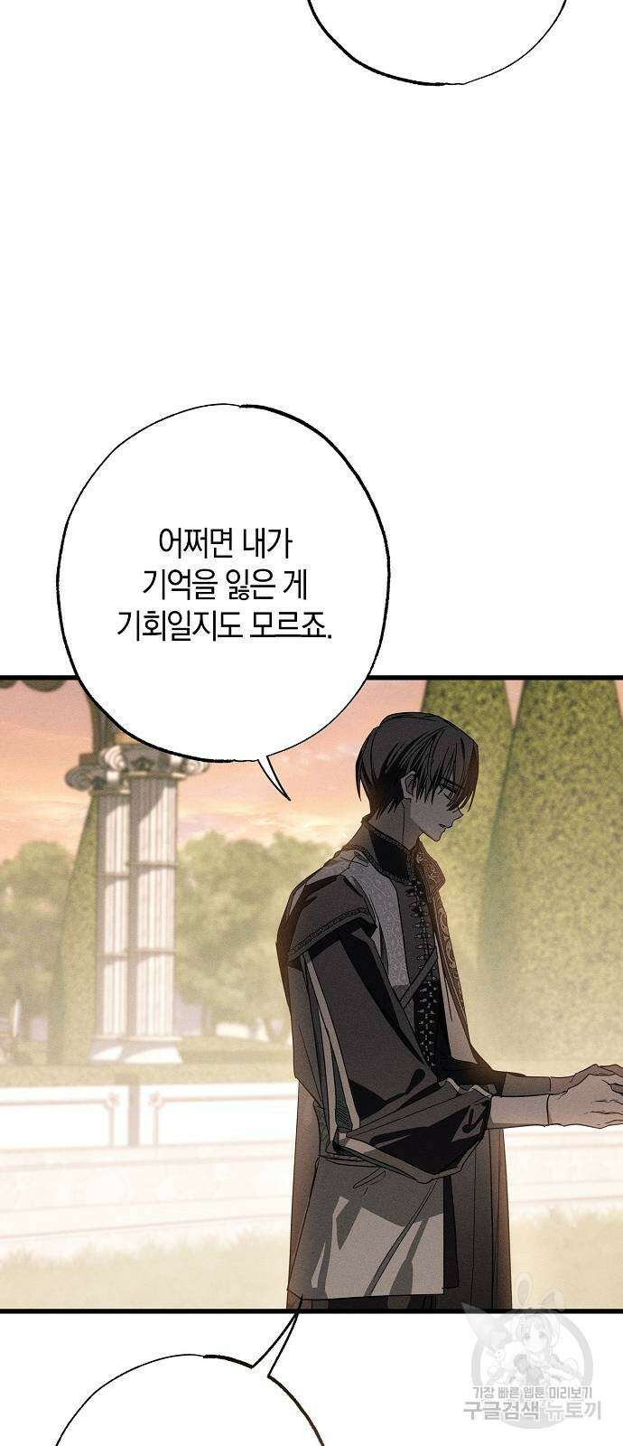 나를 미워하던 남편이 기억을 잃었다 18화 16