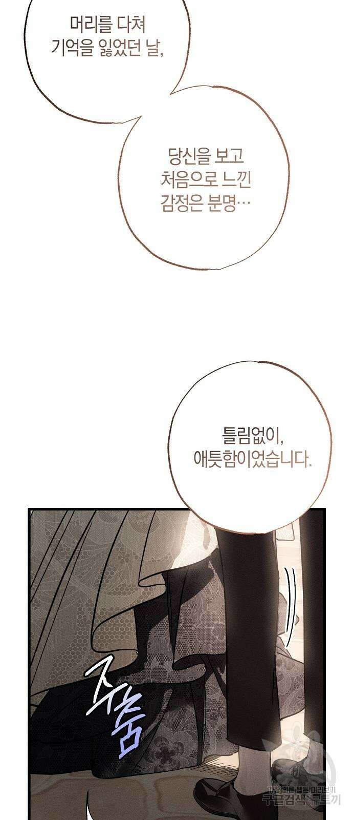 나를 미워하던 남편이 기억을 잃었다 18화 17