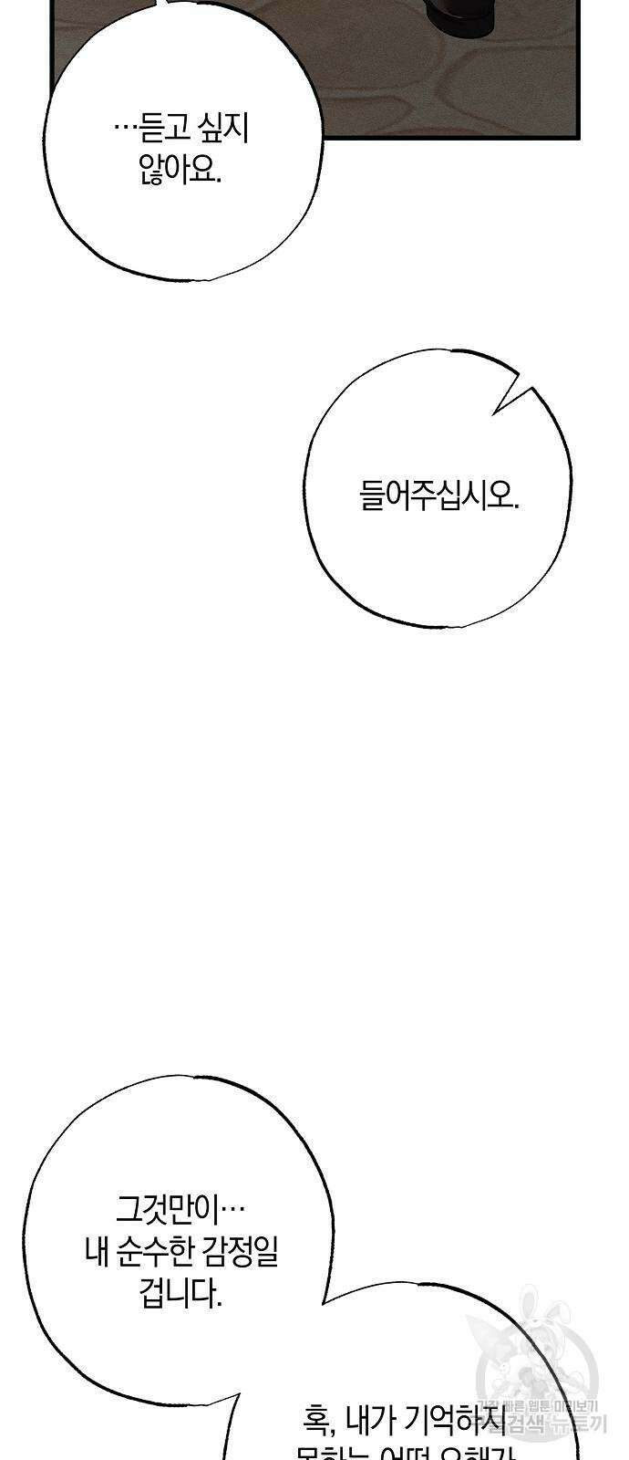 나를 미워하던 남편이 기억을 잃었다 18화 18