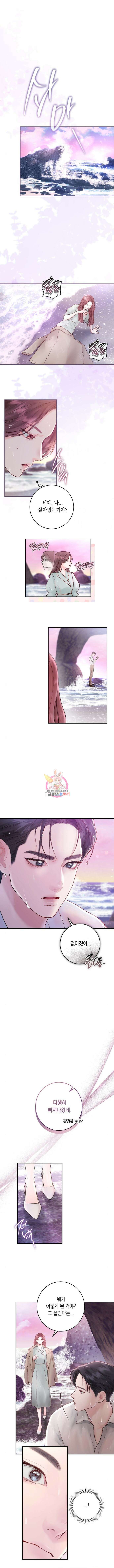 마이 데몬 4화 1