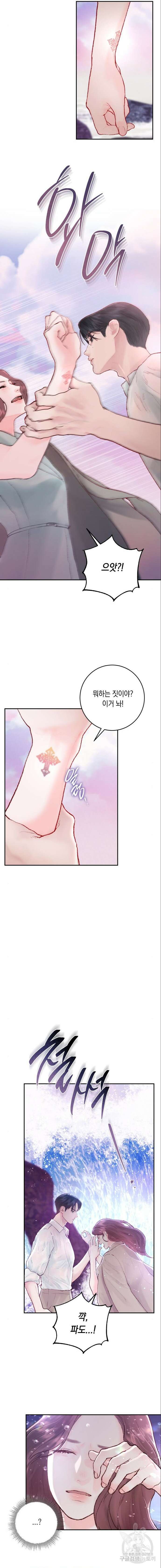 마이 데몬 4화 2