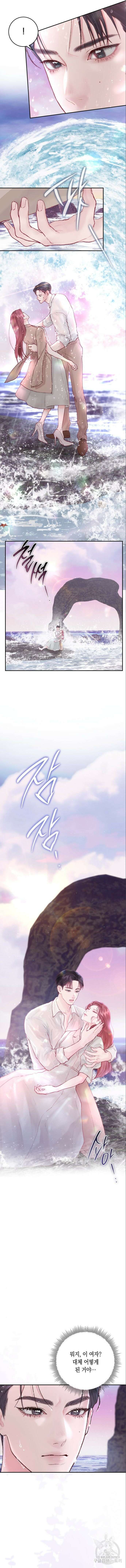 마이 데몬 4화 4
