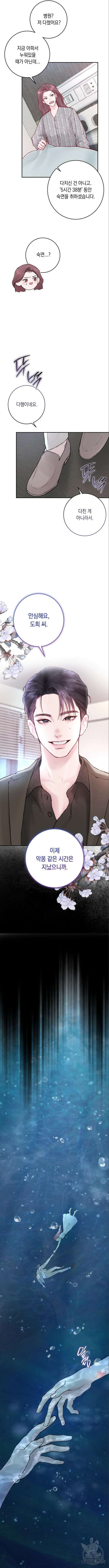 마이 데몬 4화 6
