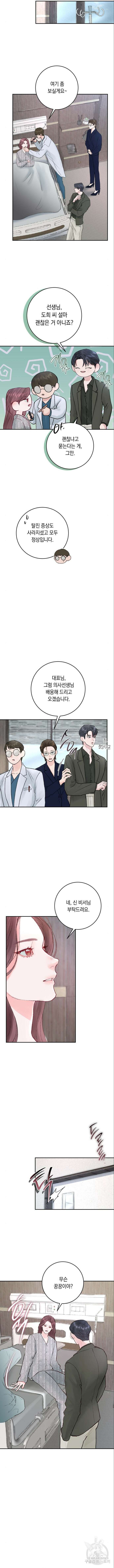 마이 데몬 4화 9