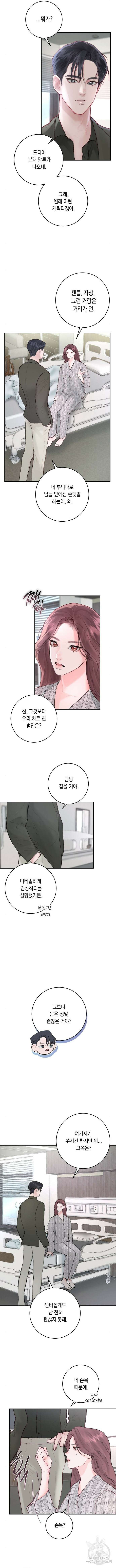 마이 데몬 4화 10