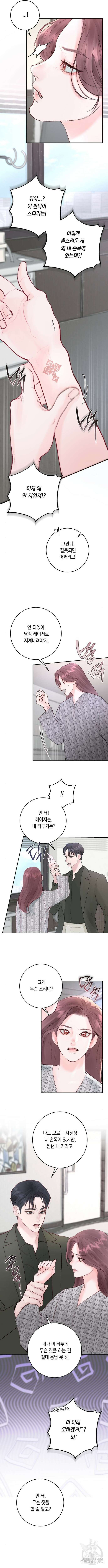 마이 데몬 4화 11