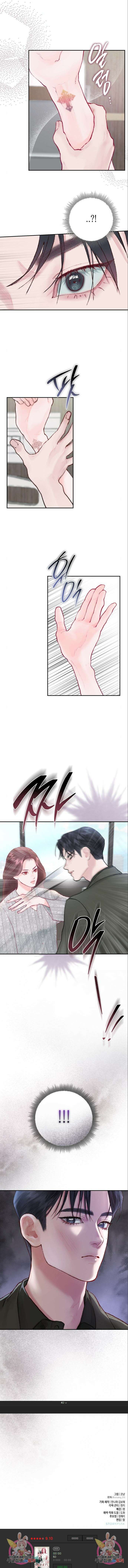 마이 데몬 4화 13