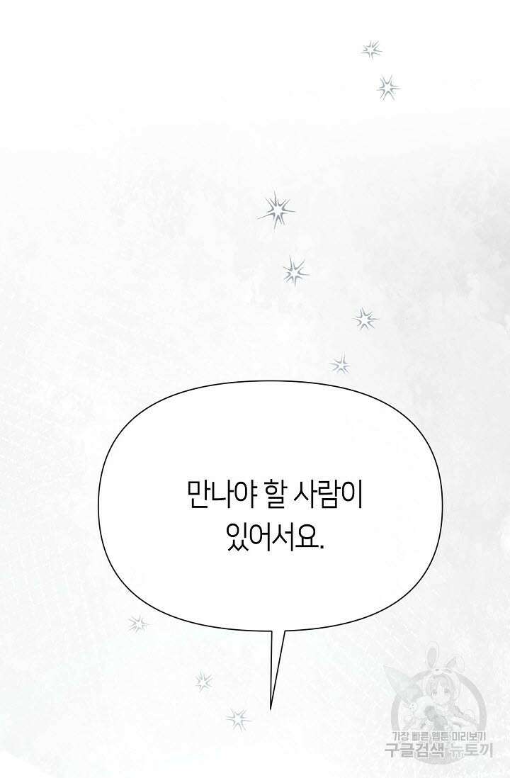 로켓 사이언스 러브 3화 6
