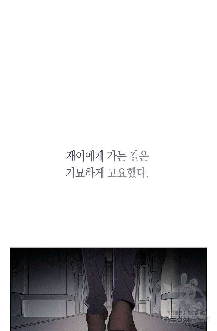 로켓 사이언스 러브 3화 11