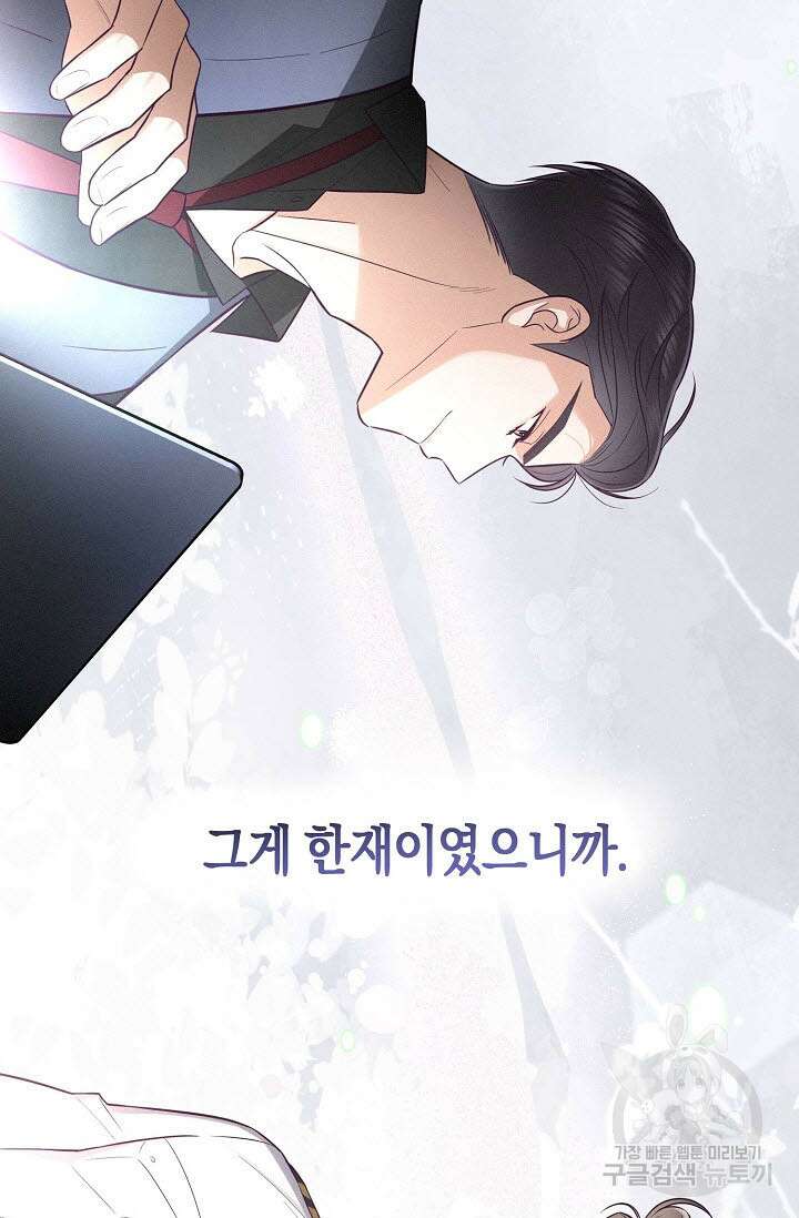 로켓 사이언스 러브 3화 15