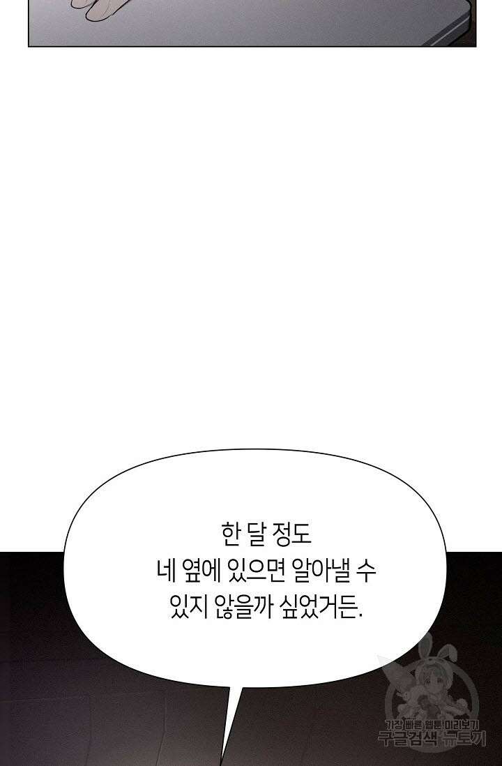 로켓 사이언스 러브 3화 22