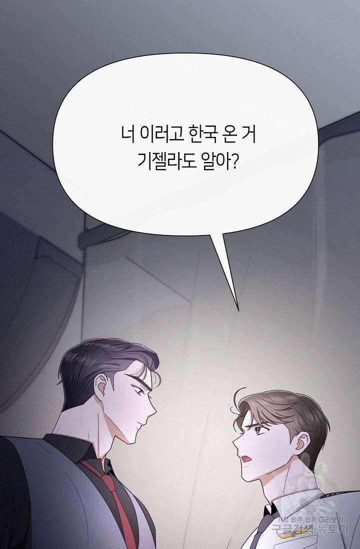 로켓 사이언스 러브 3화 34