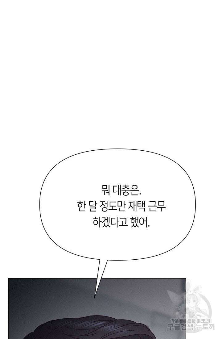 로켓 사이언스 러브 3화 36
