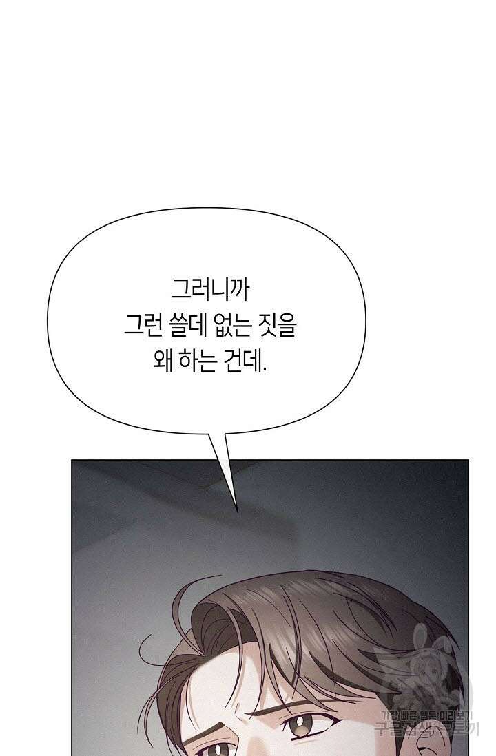 로켓 사이언스 러브 3화 38