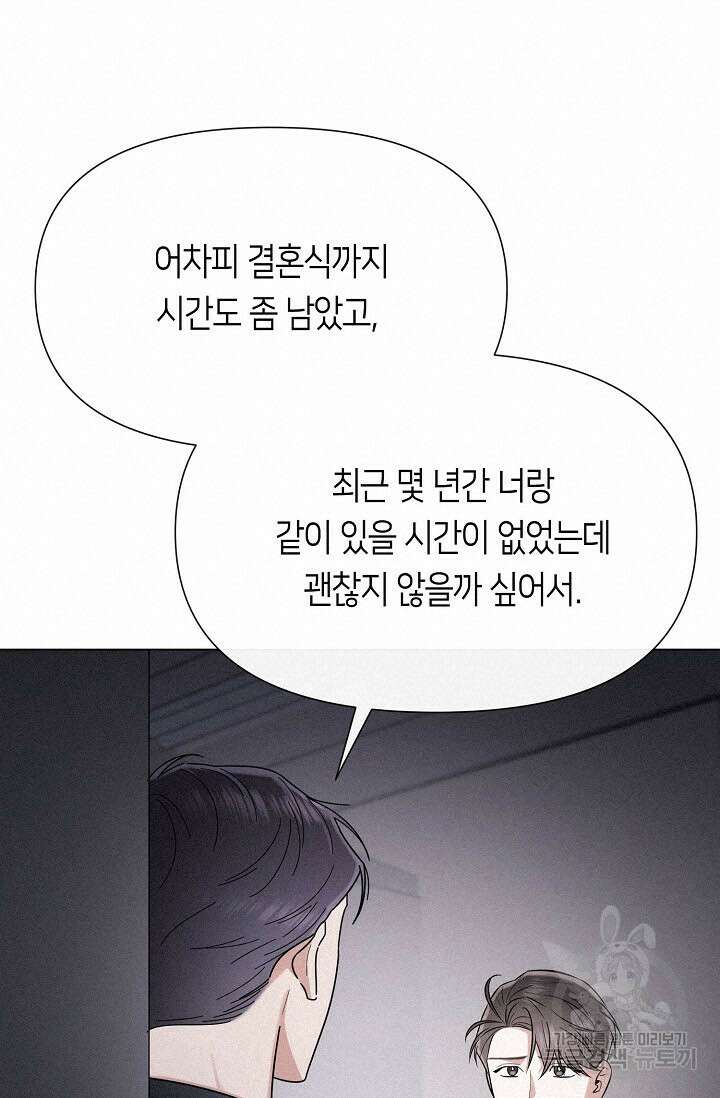 로켓 사이언스 러브 3화 40