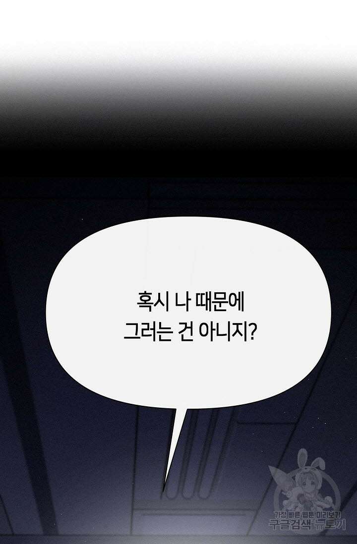로켓 사이언스 러브 3화 47
