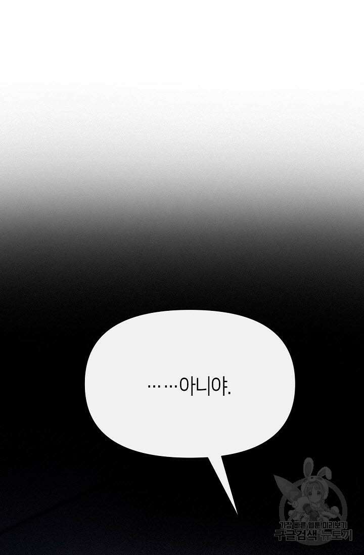로켓 사이언스 러브 3화 52