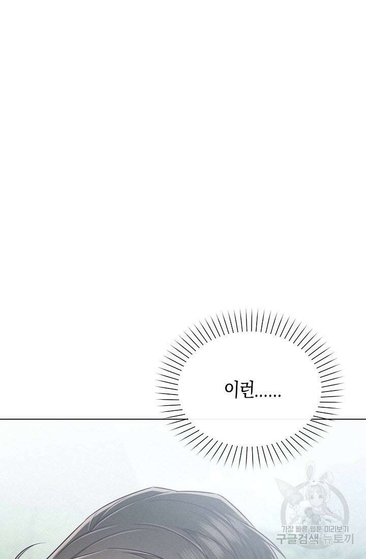 로켓 사이언스 러브 3화 61