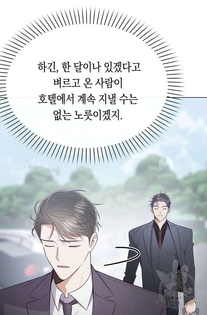 로켓 사이언스 러브 3화 65