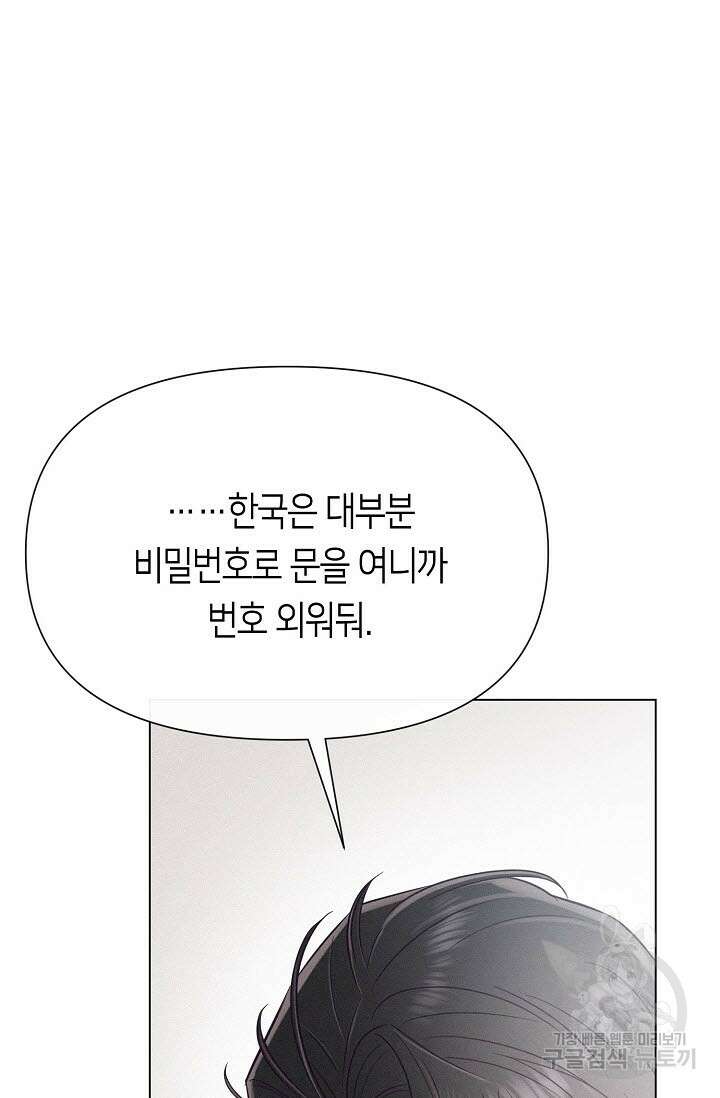 로켓 사이언스 러브 3화 73