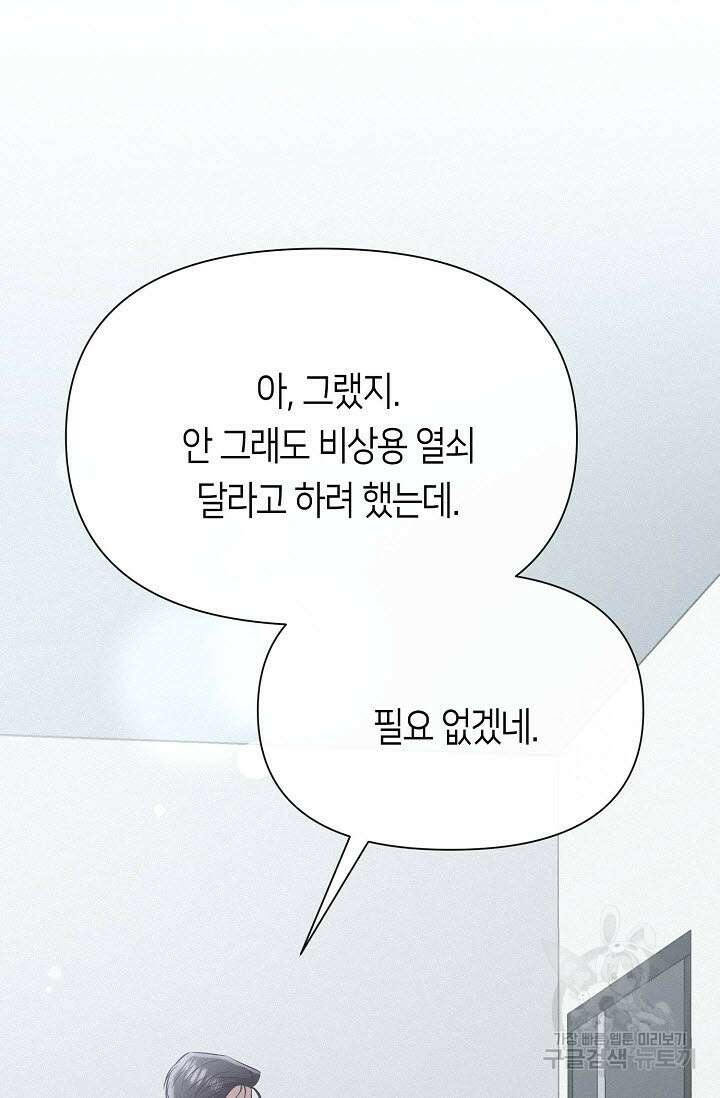 로켓 사이언스 러브 3화 75