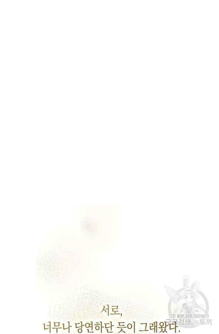 로켓 사이언스 러브 3화 79