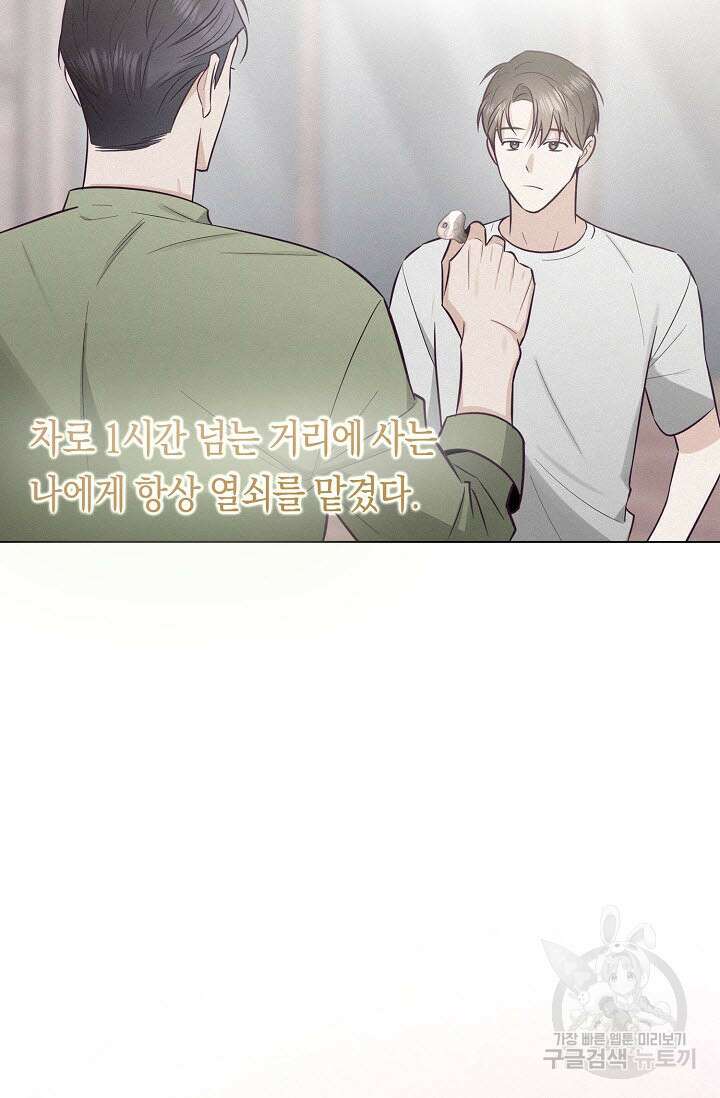 로켓 사이언스 러브 3화 82